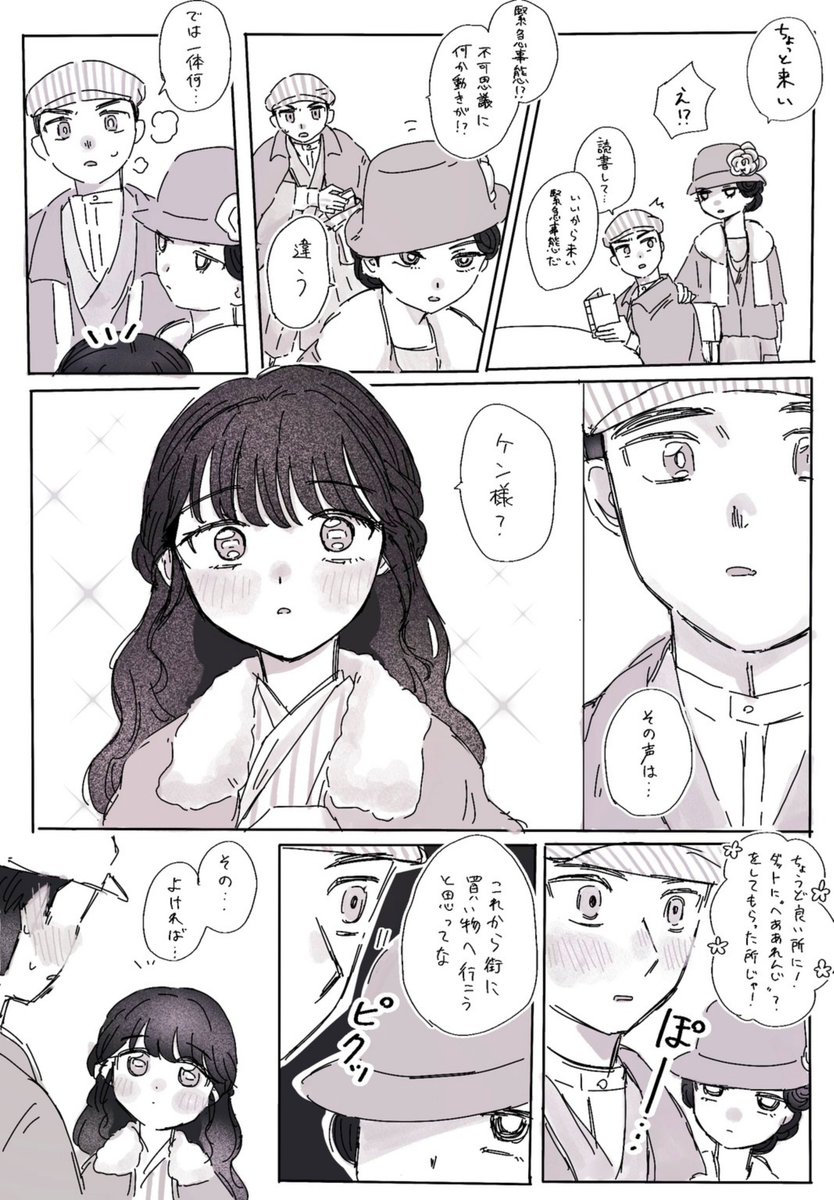 Dehapi_310's tweet photo. 令和デートするヴァンムト漫画🐕️🐏
TTFCまだ見てません。怖くて。 https://t.co/ave2SmH4xL