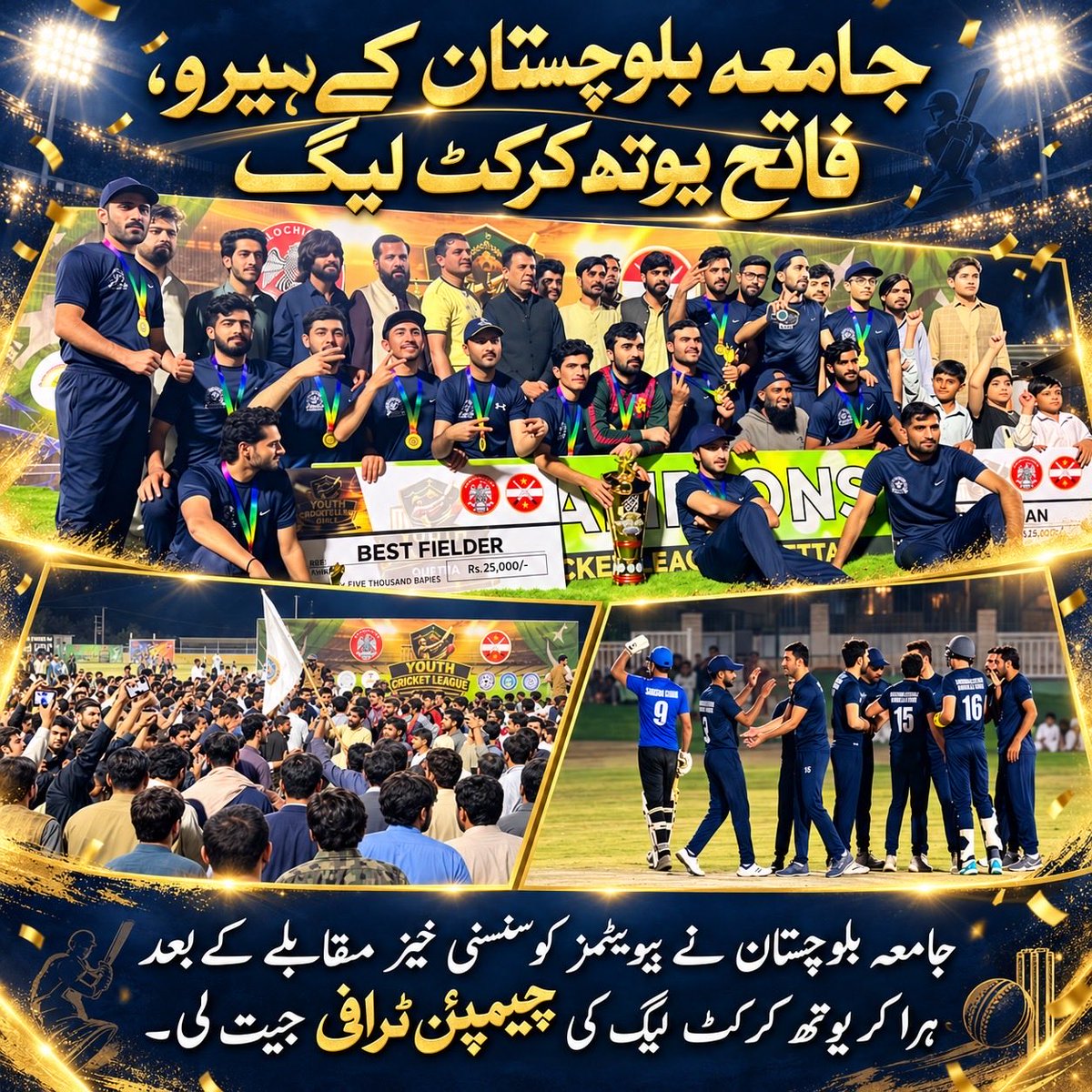 filzaetc's tweet photo. A competitive final between BUITEMS and the University of Balochistan made the Youth Cricket League a memorable sporting event. Such initiatives give young players the confidence to grow and excel.
#YCLFinalBalochistan #KheloBalochistan #کرکٹ_کے_رنگ_کوئٹہ_کے_سنگ https://t.co/yc2e5AlgML