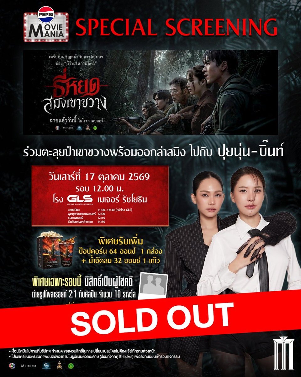 axela8vxf's tweet photo. แจกบัตรดูหนัง Special Screening ธี่หยดสมิงเขาขวาง with ปุยนุ่น-บิ๊นท์

รีทวิต+เมนชั่นใต้โพสต์นี้ พร้อมพิมคีย์เวิร์ดและเทรนแท๊ก ข่มขลัง EP6 

ขอสงวนสิทธิ์แจกบัตรให้เฉพาะพี่ทองเท่านั้น

KHOM KHLANG EP6
#ข่มขลังตอนที่6 https://t.co/j27ZpbEDx6