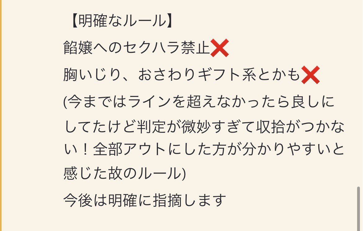 anjyo_umine's tweet photo. 配信の明確なルールの追加と餡嬢の配信に関しての色んな話をしました！
これからは餡嬢も指摘＆スルーができる配信者になります！
リスナーのみんなももし良くないコメントがあってもスルースキルもってくれると助かるよ！
これからも気軽にみんながこれる配信目指して頑張ってくからよろしくね！ https://t.co/TpeY46y3d6