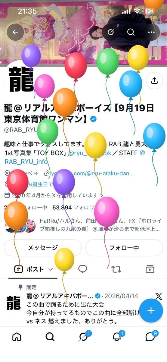 Aosakiraito's tweet photo. てか、今日誕生日のツイートしてない！？
やばいやばい！ってことで今します！
1つ歳をとりましたぁ！
今日は、RABの推しの龍くんの
誕生日でもあるんです！
おめでとうございます！🎉👏㊗️
これからもよろしくお願いします！ https://t.co/q04vjxWlK1