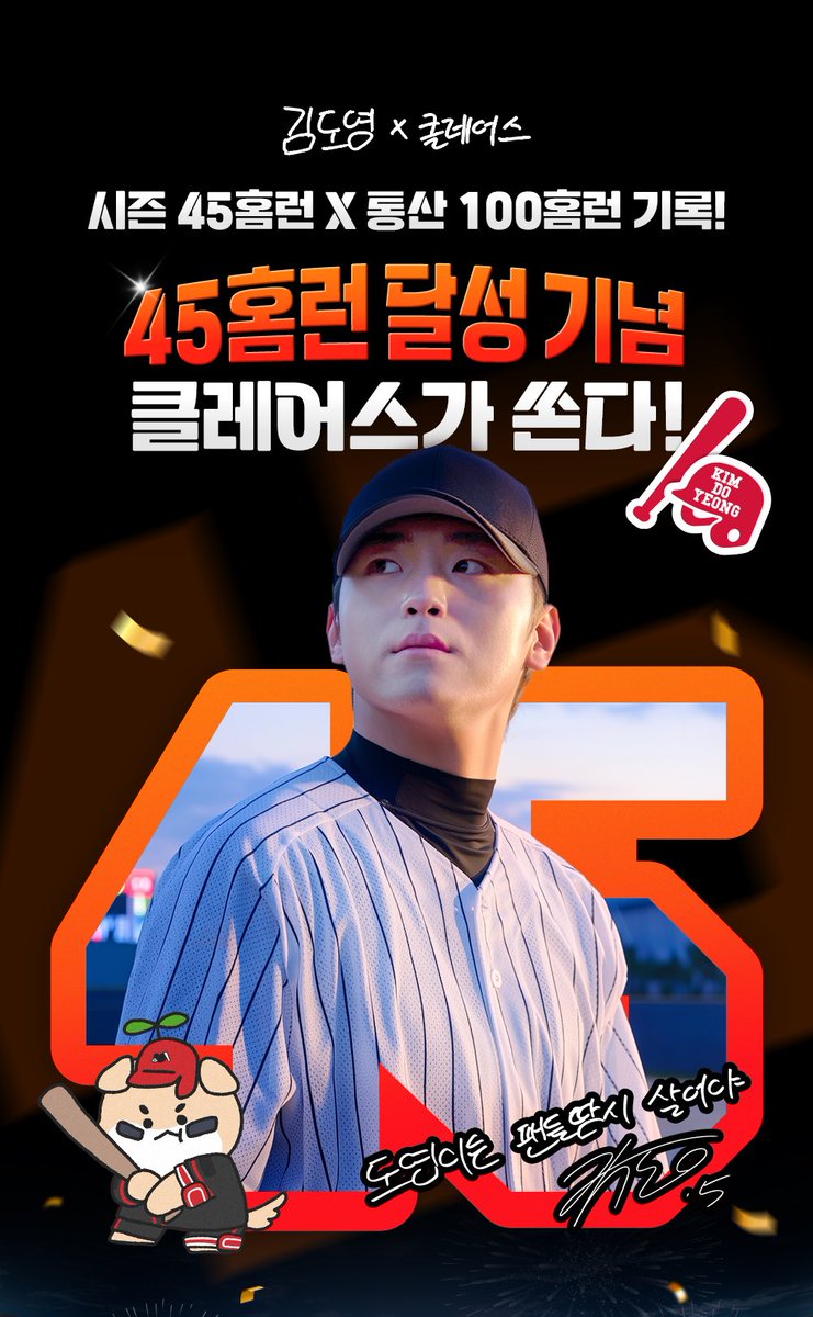 DearKlairs's tweet photo. #EVENT
설마..하는 기대감 역시나 하는 행복감🙈🩷🩷

정규시즌 3위를 확정 짓는 결승타이자, 리그 단독 홈런왕이자, 시즌 45홈런이자, 개인 통산 100홈런까지…

‘이게 된다고..?’를 매번 보여주는 도영님ㅠ
클레어스도 질 수 없다고 헐레벌떡 들고왔습니다
‘홈런이벤트 이렇게까지 해준다고?’

⭐️45홈런 클레어스 특가⭐️
🔗https://t.co/t335UdbTUw

💙극강 진정탄력 트리오 ( 77%📉 )
[블루드롭 10ml + 블루 흔적 크림 + 블루 크림듀오 체험분)]

🩵튼튼 보습장벽 트리오 ( 69% 📉 ) 🩵
[리치 모이스트 수딩 세럼 + 리치 모이스트 장벽 캡슐 크림 20g + 리치 모이스트 수딩 시트 마스크]