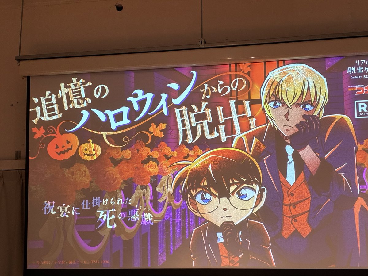 itdk_rabbit's tweet photo. #リアル脱出ゲーム大阪南堀江
#コナン脱出

難しかったけど楽しかった！
皆さん頭の回転と情報収集能力が高くてずっと舌を巻いてました https://t.co/D2OgMZNGMg