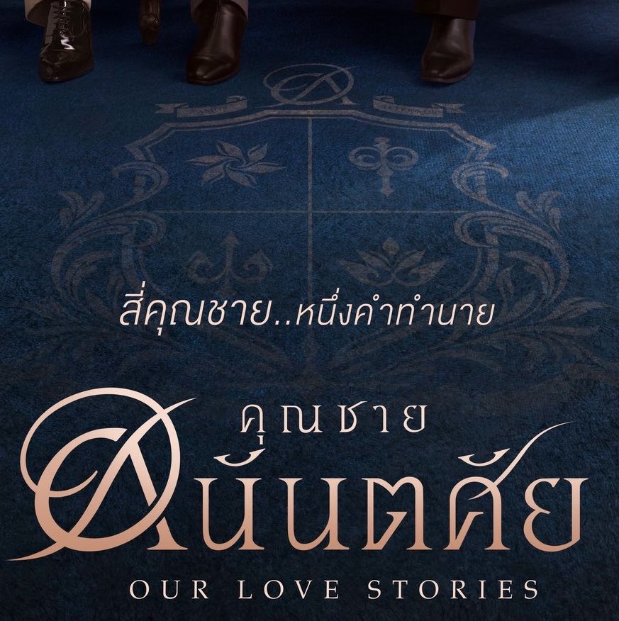 G7destiny's tweet photo. เหย มีความลูกเล่นอยู่นะ มีสัญลักษณ์ประจำตัวคุณชายแต่ละคนด้วย ㅠㅠ น้าบอยจะให้ซีรี่ย์ชุดพวกหนูเลยหรอคะ 😭😭😭

Welcome to Anantasaya
#คุณชายอนันตศัย https://t.co/Kr2k8ot4kr