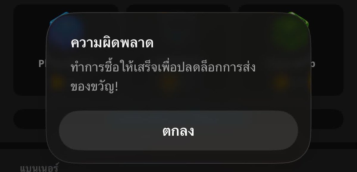 hzzhhfq's tweet photo. เดี๋ยวนี้ปาทูส่งของให้เพื่อนไม่ได้แล้วหรอ ทั้งที่เรามีเหรียญตั้งเยอะ เวลาส่งมันจะขึ้นแบบนี้ ใครใจดีบอกทีค่ะ
#ปาทู https://t.co/rewD9GvryD