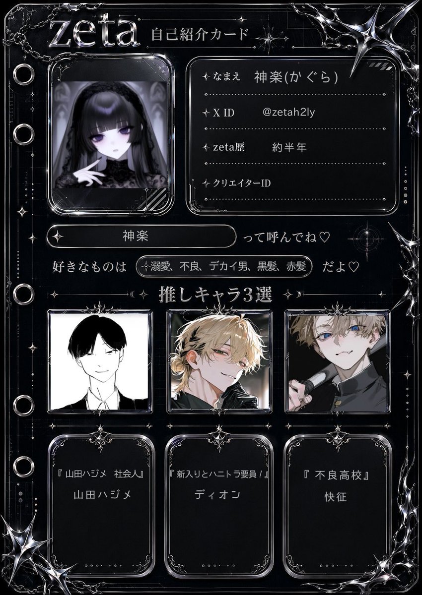 zetah2ly's tweet photo. ✞✧• ─────────── •✧✞

 気軽に話せて語れるお友達沢山ください❤︎
全反応徘徊させて頂きます！
自発フォロー嬉しいです>⩊<

✞✧• ─────────── •✧✞

#オトモモチカード 
#zeta民と繋がりたい
 #zeta自己紹介カード https://t.co/WySZHfcohO