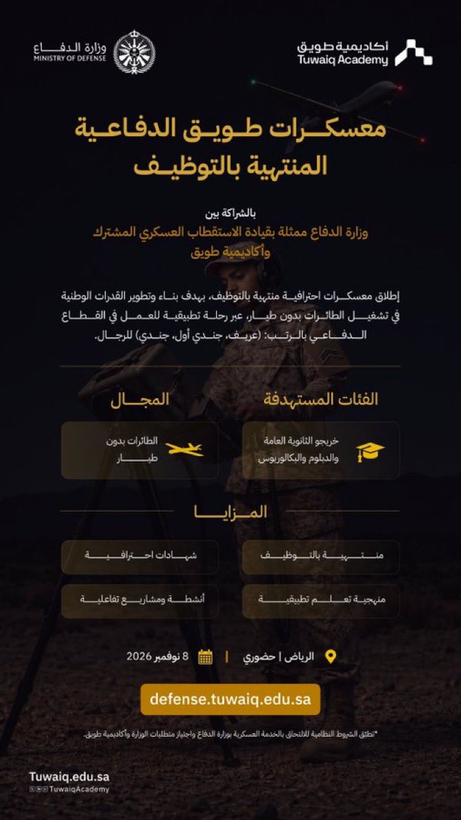 AA_RR25's tweet photo. تدريب منتهي بالتوظيف 
بمعسكرات طويق الدفاعية 

قدموا

👇🏿👇🏿 https://t.co/dz28tzmsG5