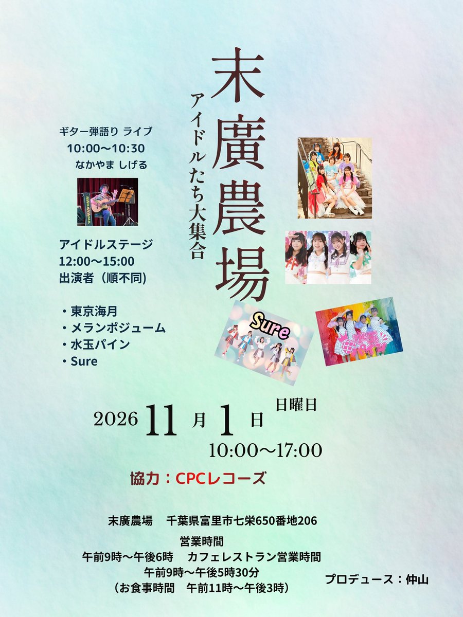 asobi3176's tweet photo. 11月　『末廣農場』ステージ 告知

是非お立ち寄りくだ��い❗️
出演者、スタッフ一同
               お待ちしております https://t.co/dD8SMg0wws