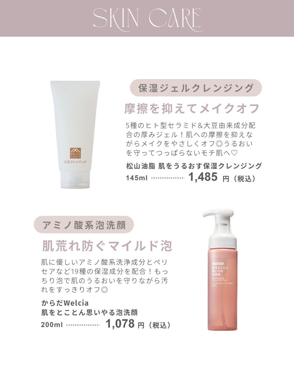 mo5mo5_2828's tweet photo. ＼美容業界勤務が独断で選んだ／
【全身8点で 13,079円（税込）】

前回の​「超プチプラ編」に続く第2弾！
​
今回は1,000〜2,000円台で買える
優秀スキンケアだけを厳選しました！

​価格以上の実力を求めたい方へ◎
​#美容垢さんと繋がりたい
#コスメ好きさんと繋がりたい https://t.co/qX2ar9t3j9