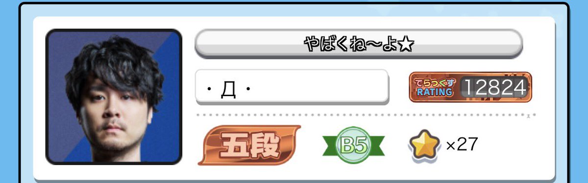 syun__0909's tweet photo. ここに来て初めて名前のところいじったわ
もう13000近いのに https://t.co/Qe0VW8hRYj