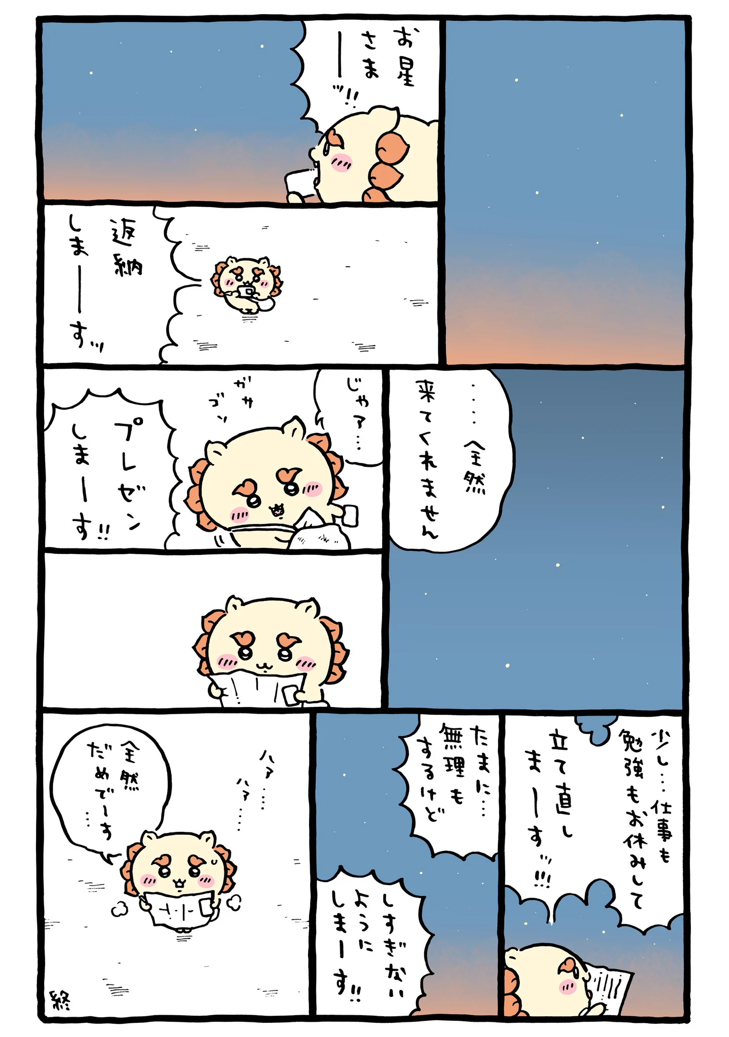 ちいページ ちいかわ💫アニメ火金 on X: 