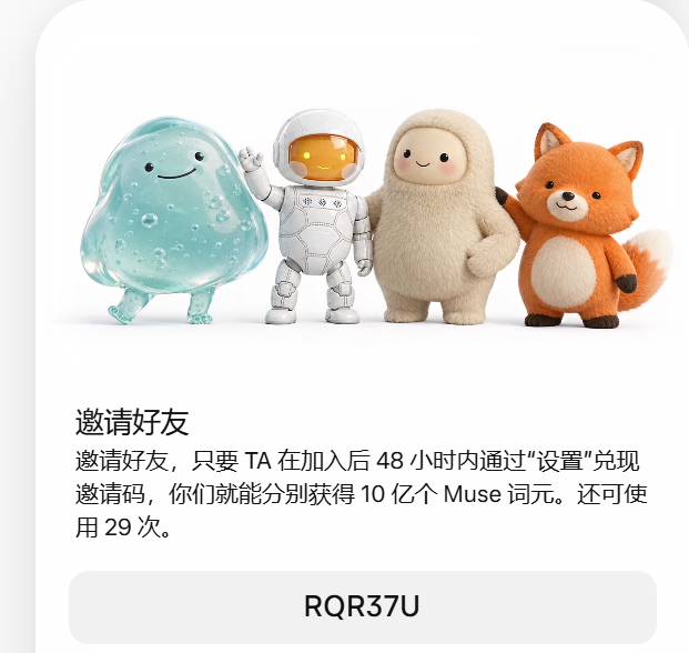 gousenxs's tweet photo. @clenusgrok 快来看看你的个人 AI 智能体 Muse 。在加入后的 48 小时内通过“设置”兑现我的邀请码，我们就能分别获得 10 亿个 Muse 词元。

邀请码：RQR37U
https://t.co/eEb3WYqIps https://t.co/BlsgF7553S