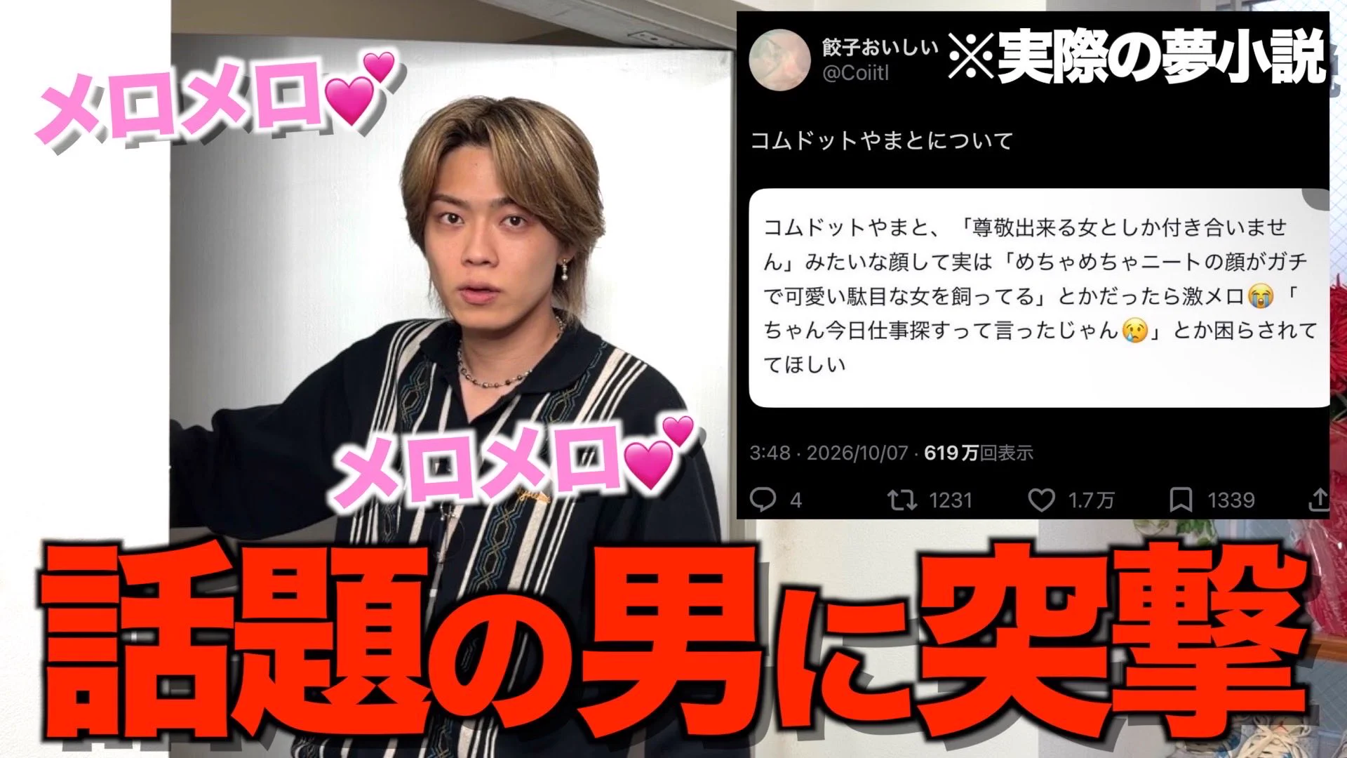 X-এ コムドット やまと: 