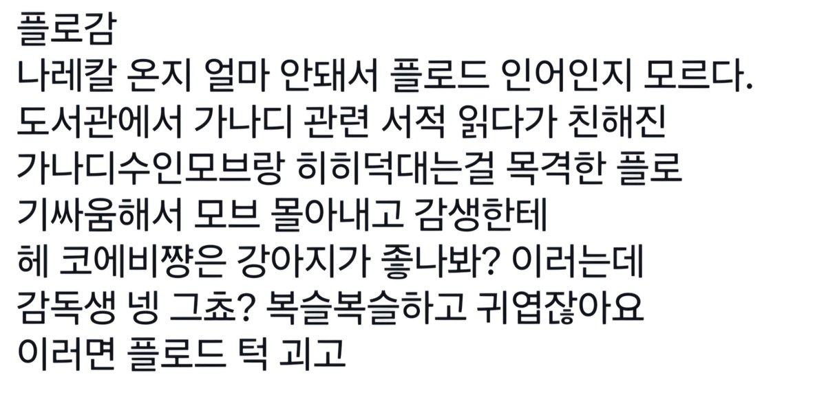 sheng070503's tweet photo. 어제 잠이 안 와서 쓴 플로감.. https://t.co/1ZC9Dtl5PT