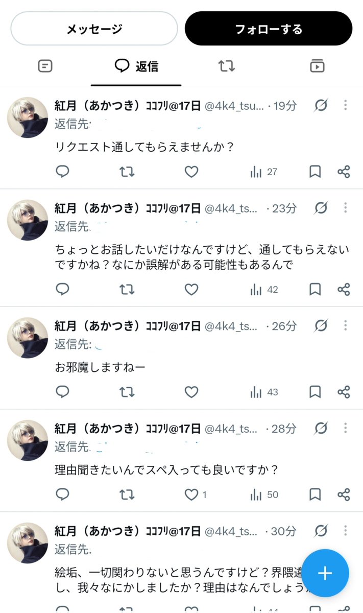 mosmosnas's tweet photo. 【注意喚起・フォロワーの皆様へ】
昨日、レイヤーアカウントの方々複数人から私を含めわたしの相互に対し、ブロックの理由を求める複数の公開投稿や、スペースでの接触がありました。※添付、ツリー画像参照
また、その過程にて相手方をブロックしているこちら側の複数人を名指しした挑発的な発言も確認しております。
現在、相手方の一部ツイートは削除されておりますがリプライいただいた文章及び画像、データは全てこちらで記録に残してあります。

私自身、相手方との交流は望んでおらずその意思表示としてブロックしております。
SNS上で誰と交流するかは個人の判断であり、ブロックの理由を説明する義務はないと考えております。
それでもこちらがブロックした理由を求めるのであれば、現在の言動や行動が周囲の方々から距離を置かれる理由の一つになっているとご自覚するべきではとしか言えません。

今回の一連の言動・行動については、私や私の相互さん、普段からイラストや投稿を楽しみにしてくださっているフォロワーの皆様など件に関係ない方々にまで不安を煽る行為でありとても迷惑に感じております。
実際、たくさんの方から心配のDMや連絡もいただいています。
また、強い口調でのリプライや集団でスペースに来るなどの攻撃的な行動により、私自身もレイヤー活動をしている身であり相手方と被るイベントも多い為、とても身の危険も感じております。

今後もこのような接触や公開の場での攻撃的な言動が続く場合には、運営への通報や自身の会社の弁護士への相談を行い、権利侵害が認められる場合には発信者情報開示請求を含む法的措置も検討いたします。

フォロワーの皆様におかれましても、同様の接触があった際には無理に対応せず、必要に応じて記録の保存やブロック等でご自身の身を守っていただければと思います。

なお、本投稿は相手方への攻撃や誹謗中傷を呼びかけるものではありません。
本件について、これ以上の相手方の議論に応じる事はこちらからはありません。
