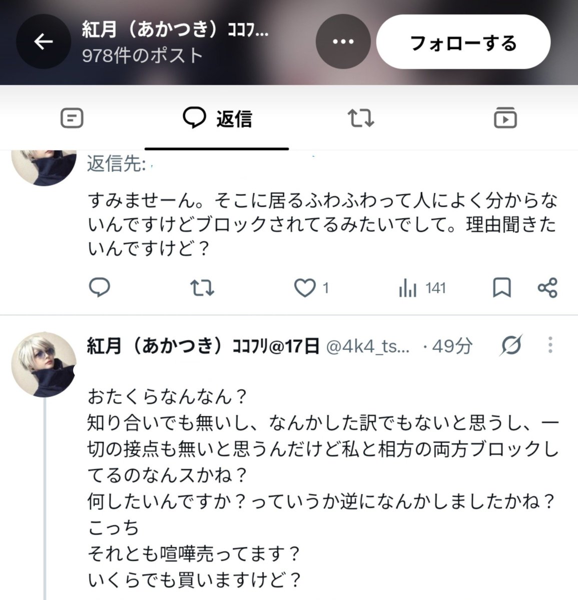 mosmosnas's tweet photo. 【注意喚起・フォロワーの皆様へ】
昨日、レイヤーアカウントの方々複数人から私を含めわたしの相互に対し、ブロックの理由を求める複数の公開投稿や、スペースでの接触がありました。※添付、ツリー画像参照
また、その過程にて相手方をブロックしているこちら側の複数人を名指しした挑発的な発言も確認しております。
現在、相手方の一部ツイートは削除されておりますがリプライいただいた文章及び画像、データは全てこちらで記録に残してあります。

私自身、相手方との交流は望んでおらずその意思表示としてブロックしております。
SNS上で誰と交流するかは個人の判断であり、ブロックの理由を説明する義務はないと考えております。
それでもこちらがブロックした理由を求めるのであれば、現在の言動や行動が周囲の方々から距離を置かれる理由の一つになっているとご自覚するべきではとしか言えません。

今回の一連の言動・行動については、私や私の相互さん、普段からイラストや投稿を楽しみにしてくださっているフォロワーの皆様など件に関係ない方々にまで不安を煽る行為でありとても迷惑に感じております。
実際、たくさんの方から心配のDMや連絡もいただいています。
また、強い口調でのリプライや集団でスペースに来るなどの攻撃的な行動により、私自身もレイヤー活動をしている身であり相手方と被るイベントも多い為、とても身の危険も感じております。

今後もこのような接触や公開の場での攻撃的な言動が続く場合には、運営への通報や自身の会社の弁護士への相談を行い、権利侵害が認められる場合には発信者情報開示請求を含む法的措置も検討いたします。

フォロワーの皆様におかれましても、同様の接触があった際には無理に対応せず、必要に応じて記録の保存やブロック等でご自身の身を守っていただければと思います。

なお、本投稿は相手方への攻撃や誹謗中傷を呼びかけるものではありません。
本件について、これ以上の相手方の議論に応じる事はこちらからはありません。