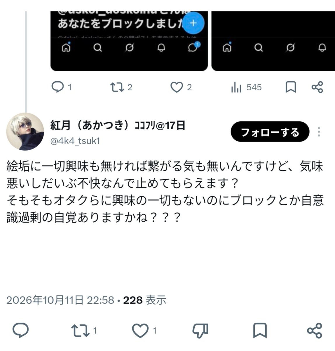 mosmosnas's tweet photo. 【注意喚起・フォロワーの皆様へ】
昨日、レイヤーアカウントの方々複数人から私を含めわたしの相互に対し、ブロックの理由を求める複数の公開投稿や、スペースでの接触がありました。※添付、ツリー画像参照
また、その過程にて相手方をブロックしているこちら側の複数人を名指しした挑発的な発言も確認しております。
現在、相手方の一部ツイートは削除されておりますがリプライいただいた文章及び画像、データは全てこちらで記録に残してあります。

私自身、相手方との交流は望んでおらずその意思表示としてブロックしております。
SNS上で誰と交流するかは個人の判断であり、ブロックの理由を説明する義務はないと考えております。
それでもこちらがブロックした理由を求めるのであれば、現在の言動や行動が周囲の方々から距離を置かれる理由の一つになっているとご自覚するべきではとしか言えません。

今回の一連の言動・行動については、私や私の相互さん、普段からイラストや投稿を楽しみにしてくださっているフォロワーの皆様など件に関係ない方々にまで不安を煽る行為でありとても迷惑に感じております。
実際、たくさんの方から心配のDMや連絡もいただいています。
また、強い口調でのリプライや集団でスペースに来るなどの攻撃的な行動により、私自身もレイヤー活動をしている身であり相手方と被るイベントも多い為、とても身の危険も感じております。

今後もこのような接触や公開の場での攻撃的な言動が続く場合には、運営への通報や自身の会社の弁護士への相談を行い、権利侵害が認められる場合には発信者情報開示請求を含む法的措置も検討いたします。

フォロワーの皆様におかれましても、同様の接触があった際には無理に対応せず、必要に応じて記録の保存やブロック等でご自身の身を守っていただければと思います。

なお、本投稿は相手方への攻撃や誹謗中傷を呼びかけるものではありません。
本件について、これ以上の相手方の議論に応じる事はこちらからはありません。