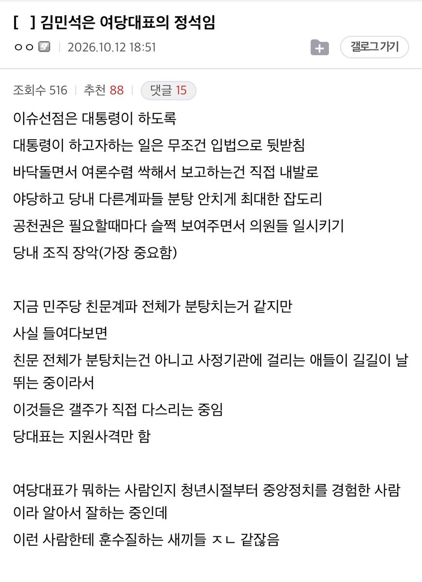 mojito0309's tweet photo. 펌) 김민석은 여당대표의 정석임

‘이슈선점은 대통령이 하도록 
대통령이 하고자하는 일은 무조건 입법으로 뒷받침 
바닥돌면서 여론수렴 싹해서 보고하는건 직접 내발로 
야당하고 당내 다른계파들 분탕 안치게 최대한 잡도리
공천권은 필요할때마다 슬쩍 보여주면서 의원들 일시키기 
당내 조직 장악(가장 중요함)’