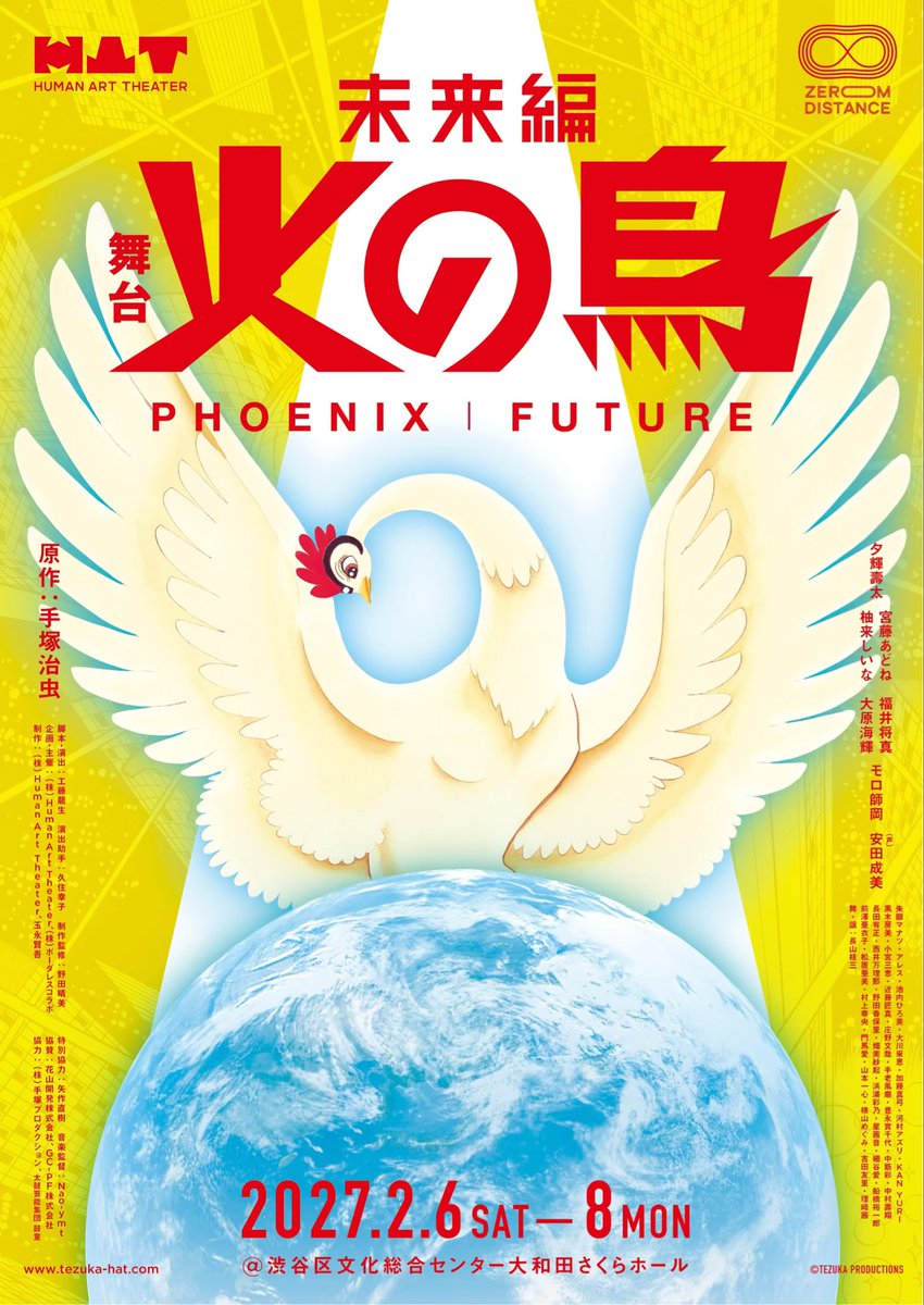 MANGEKI_HAT's tweet photo. 舞台『火の鳥 未来編 ZEROMDISTANCE』

【メディア掲載30社以上】

・楽天infoseek
https://t.co/MVY9rTUf2y

・FM NACK5(オリコンニュース)
https://t.co/tG1WPoqMV9

・オリコンニュース
https://t.co/FKW3dGBxs8

・Yahoo!ニュース
https://t.co/OVUJUxkAEG

・コミックナタリー
https://t.co/VFDeLMwyOO

・エンタメラッシュ
https://t.co/EyIZnZAbGe

・exciteニュース
https://t.co/hpXMdvF4KO

・ニコニコニュース
https://t.co/OBGzEJaiQ3

・マピオン
https://t.co/XQpkv9etv8

・livedoor News
https://t.co/lw4LBcoK45

・毎日新聞
https://t.co/HhSmzZbbi2

・山陽新聞
https://t.co/32ovhMNRAL

・産経ニュース(産経新聞)
https://t.co/D1Rzw09rk0

・山形新聞
https://t.co/vsDhxTOvfV

・福井新聞
https://t.co/xbad5ID8F0

・佐賀新聞
https://t.co/YiC5UguvNK

・愛媛新聞
https://t.co/w0VdxIInXG

・チバテレプラス(千葉テレビ放送株式会社)
https://t.co/8CkWM8ttfx

・河北新報オンライン
https://t.co/P6D44VHUav

・AGARA 紀伊民報
https://t.co/TwFZDWN24o

・TOKAIネットワーククラブ（TNC）
https://t.co/YaiaqNFl59

・ウーマンエキサイト
https://t.co/yiwQ1mQOAV

・E START
https://t.co/lfgCPnJw1j

・dメニュー
https://t.co/U1S88poRPA

・コラボカフェ
https://t.co/m29V4Mlrbb

・ワクワクニュース
https://t.co/Q9VH7gs6Jw

・J-CASTニュース
https://t.co/WE1vgNRjEb

・ぷれにゅー
https://t.co/isNhE9Y6vA

・https://t.co/P6DJzFqE7T
https://t.co/XTocEIgMbh

・芸能エンタメちゃんねる
https://t.co/IZvBtjWfPa

#演劇
#舞台
#火の鳥
#手塚治虫
#humanarttheater