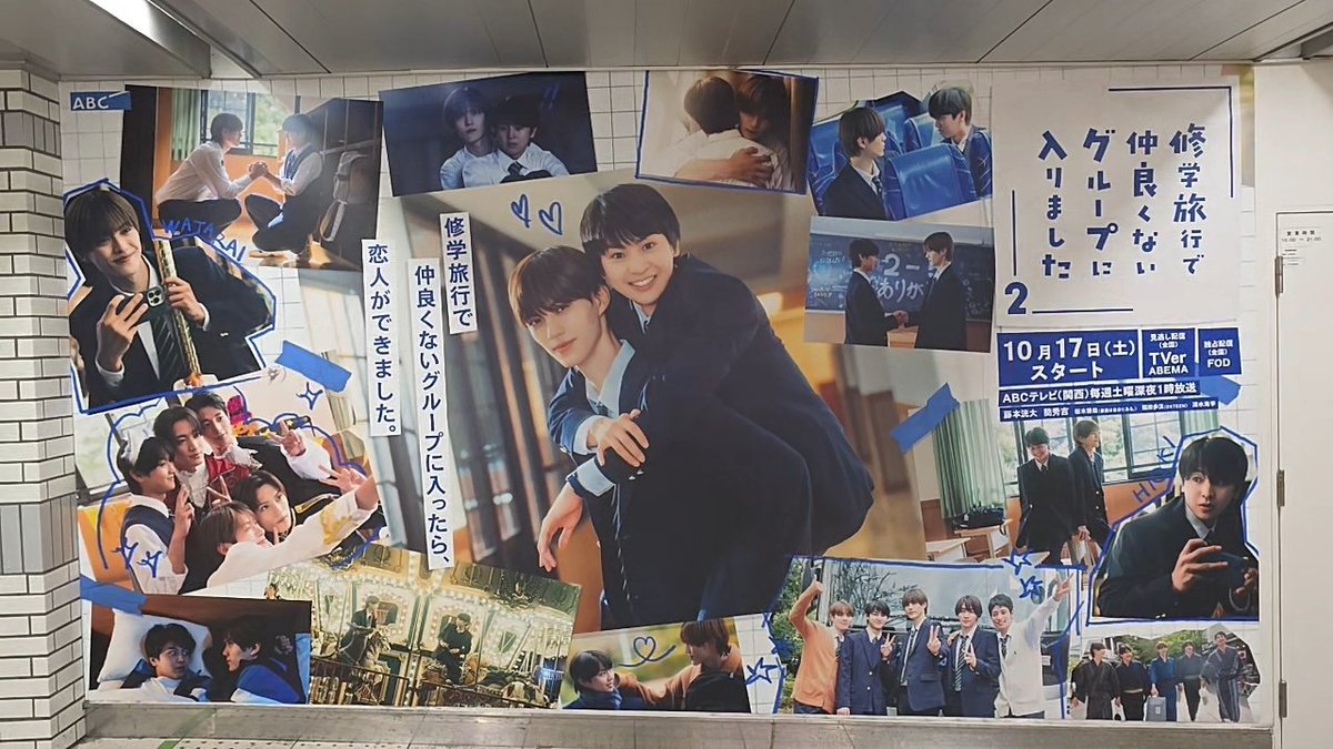 ayuta_ribbon's tweet photo. リリイベおわりに広告見に行ってきた👍🏻　
広告大きい😭❕
おんぶされてる日置かわいすぎです🚌

#藤本洸大 #簡秀吉 #ドラマ修学旅行 
#修学旅行で仲良くないグループに入りました 2 https://t.co/eGAv6FlQvc