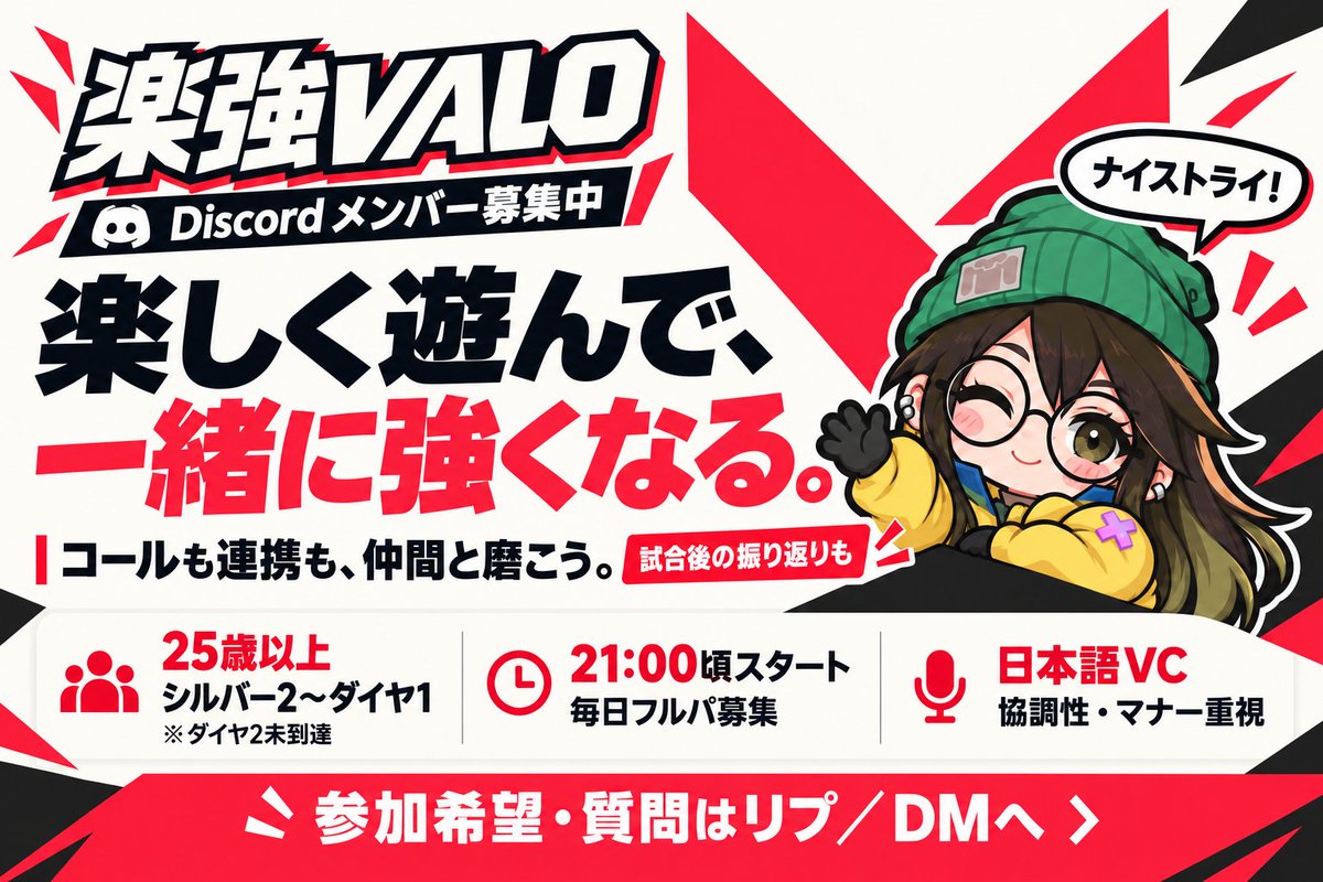RukaBin_Stream's tweet photo. 25歳以上のVALORANT仲間募集中!✨
募集ランク:ゴールド〜ダイヤ1
毎日20:30〜24:00頃にフルパ募集📷
アクティブ数10人前後なのですぐ馴染めます。
質問・参加希望はリプライまたはDMへ!
#バロ #valo #valorant #valorant募集 #discord https://t.co/tSOe8x0icD