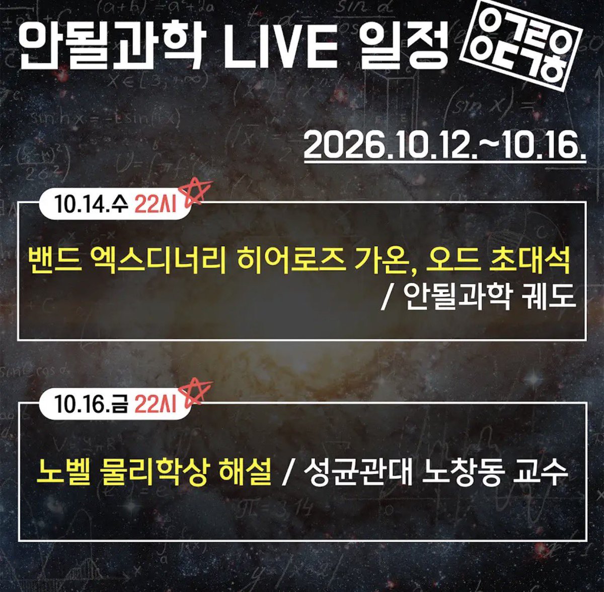 i_nmass_'s tweet photo. 안될 과학에 드디어 지석이가 나온다아아🫶🏻 https://t.co/ZG45CdjOnP