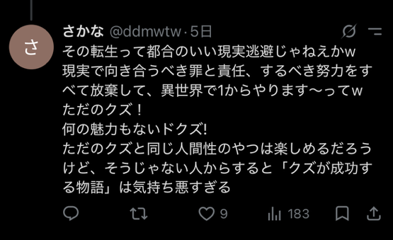 morinekozion's tweet photo. 自分は「現実と非現実の区別がつかない」と呟いたことで、表現が的確ではないと指摘されたのですが、異世界に行って人生をやり直している人は実在しないので、こいつ本当に何を言ってるんだ？？？と… https://t.co/wFQnMb02o6