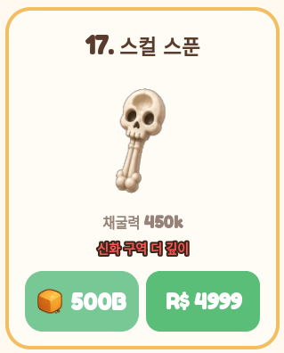 SAM__DU's tweet photo. 부스러기 모으다가 해골만 남기 때문에 스컬스푼인거구나....드디어 적금 깬다....넘 넘 힘들었어........ https://t.co/bbMu7xt0Kd