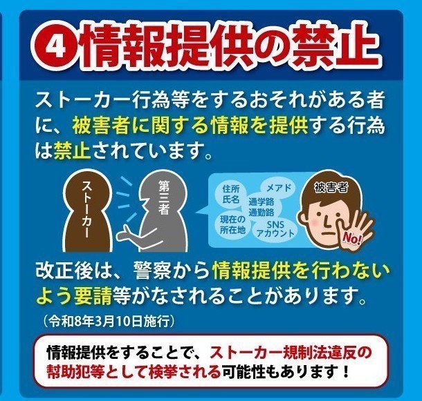 neverlosehopejp's tweet photo. 【情報提供の禁止】
>ストーカー行為をするおそれがある者に、被害者に関する情報を提供する行為は禁止されています。
#ストーカー
#集団ストーカーは実在します

ストーカーに情報提供している人は犯罪者。逮捕されます。 https://t.co/OSkot7KmCY