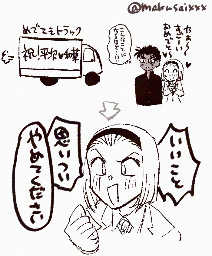 makusaixxx's tweet photo. 京園とめでてぇトラック https://t.co/Bni9LjCLLf