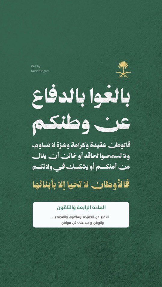 8rmx_'s tweet photo. الحمدلله على نعمة السعودية، الحمدلله على آل سعود الكرام، الحمدلله أن بلاد الحرمين الشريفين تحت رايتهم وحكمهم، الحمدلله اللذي خلقنا سعوديين💚

اللهم إنا نستودعك السعودية أمنها وأمانها أرضها وسماها فعندك لا تضيع الودائع وأنت خير الحافظين
#دافعو_عن_السعوديه_بكل_قوه https://t.co/d51Wpwe4Xv