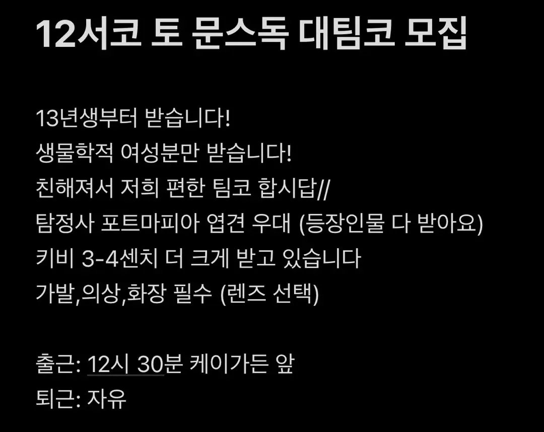iseou2016099's tweet photo. #RT #팀코 #문스독 #팀코_모집 #문스독팀코 #코스어 #모집 

대화는 틱톡에서 하고 있습니다! https://t.co/iIaxWZ5Iod