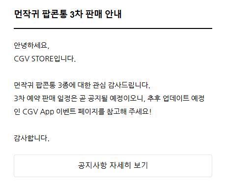 iamlux_givemecs's tweet photo. 예약 판매 또는 온라인 판매의 경우
현재 먼작귀 팝콘통 관련 팝업창이 뜬 것을 보아
이 쪽에서 이루어질 것으로 예상해봅니다만
자세한건 추후 CGV 이벤트 페이지에서 확인될 듯 합니다!

CGV 공식 홈페이지 공지
🔗 https://t.co/AuRyG2cP6q

CGV 공식 네이버스토어
🔗https://t.co/cuY8rdmGv8 https://t.co/jHMofHrFyT