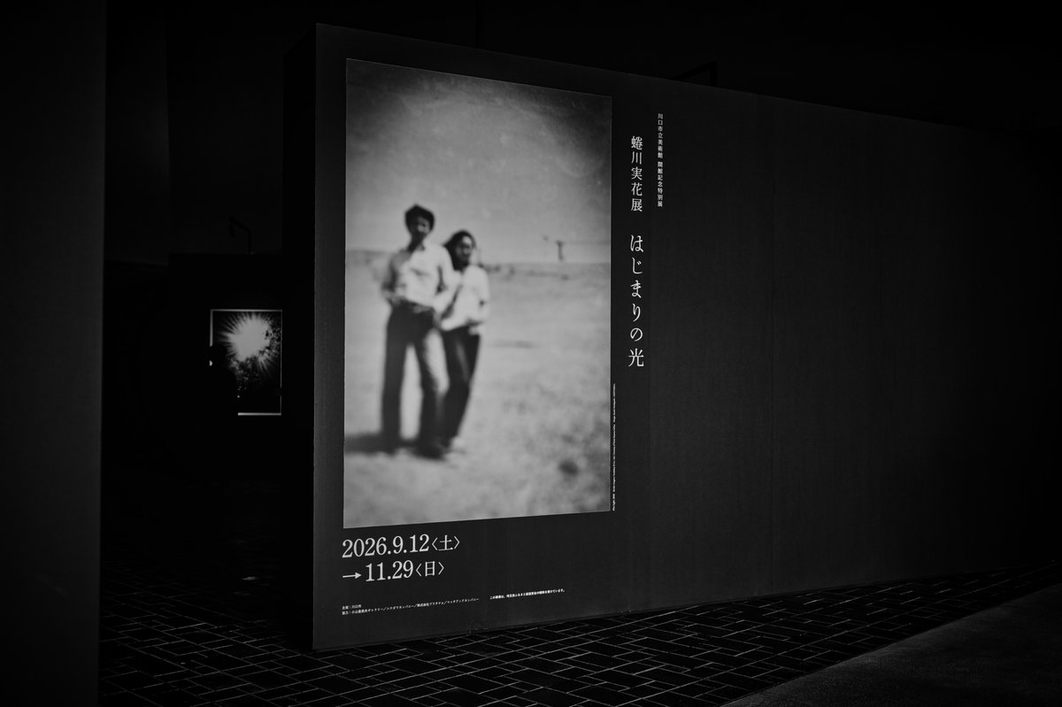 room49plus's tweet photo. 川口市立美術館 開館記念特別展
「蜷川実花展 はじまりの光」
2026年9月12日(土)~11月29日(日)
家族との記憶
シンプルな展示と迫力ある演出で
見応えのある展示でした。
最後の展示スペースは圧巻。
#leica #leicaq3 #蜷川実花 https://t.co/hPshEc9xSb