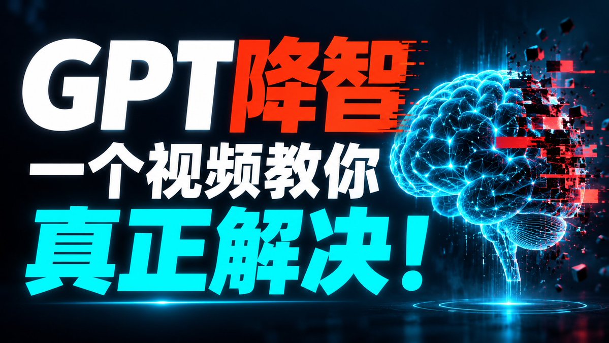 XianYuLS's tweet photo. gpt个人用户账号降智问题已解决，b站搜我名字，免费教程 https://t.co/dEAfwU67ui
