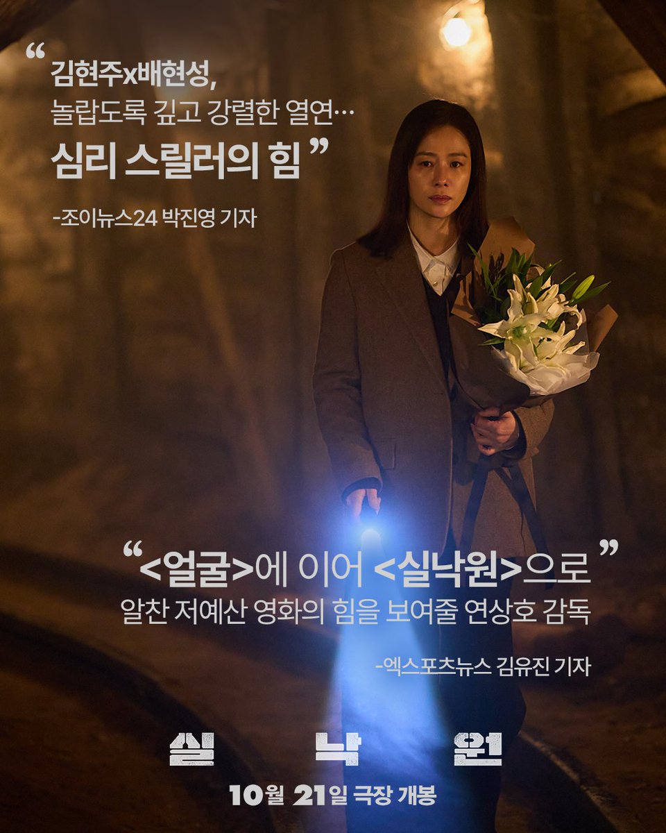 CJENMMOVIE's tweet photo. 또 한 번 인정 받은 연상호 감독의 세계관👏
김현주 X 배현성 올가을 가장 서늘한 심리 스릴러!
<실낙원> 국내 언론 리뷰 공개

돌아온 아들과 AI 아들, 엄마의 선택은?
올 10월 21일 영화관에서 확인하세요👤

연상호 감독 작품 김현주 배현성 출연 https://t.co/kO3E8Y9Dtf