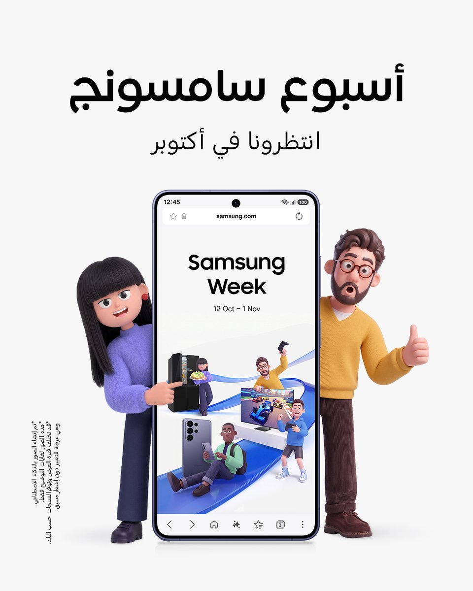 SamsungLevant's tweet photo. أحلى المفاجآت على الطريق.
أسبوع سامسونج اقترب... والكثير بانتظاركم!
#أسبوع_سامسونج #سامسونج #SamsungWeek #Samsung https://t.co/lleJ0oilQ6