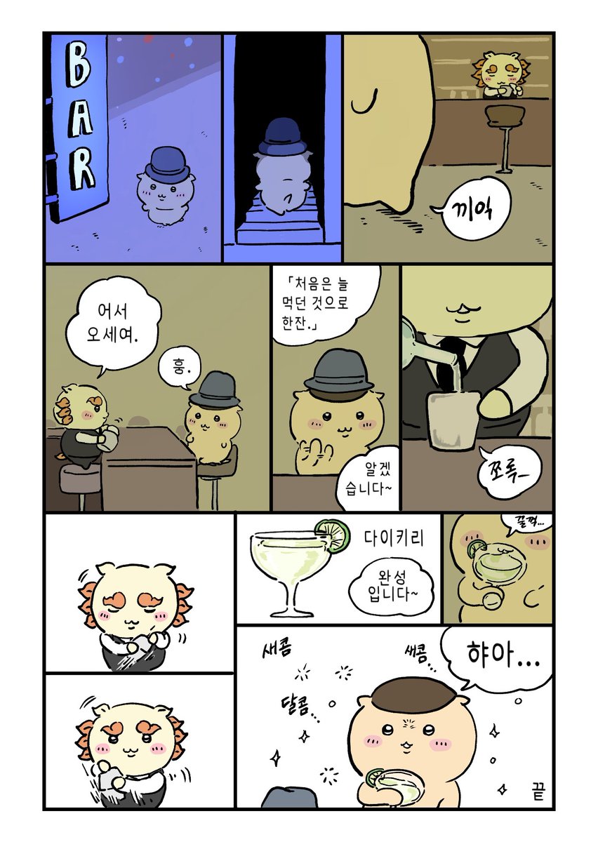 eenmzj's tweet photo. 쿠리만쥬가 바를 간 이야기 https://t.co/ir4ECvJIp5