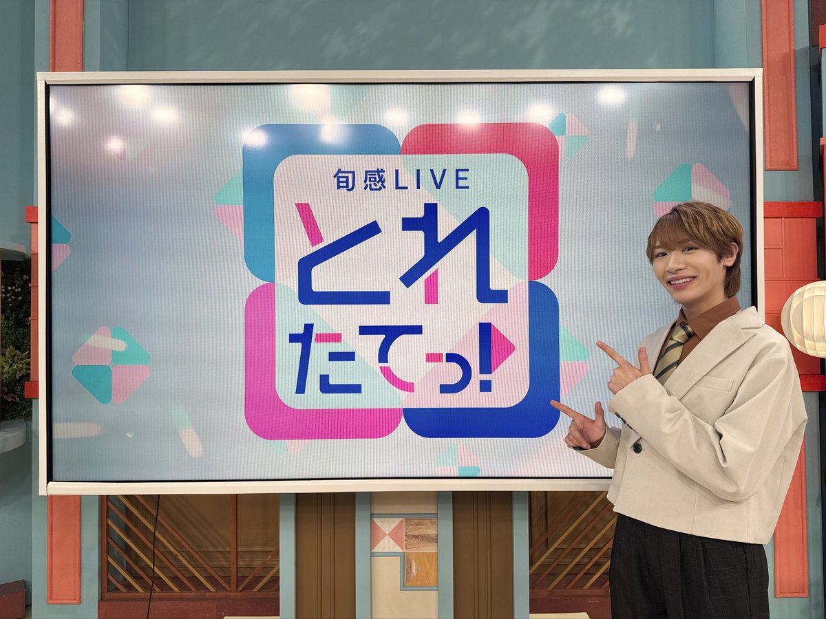 jr_official_X's tweet photo. 今日の『 旬感LIVE #とれたてっ！ 』に
#AmBitious より #浦陸斗 が生出演いたしました🍎🫳🏻💭

ご覧いただいた皆さま、ありがとうございました💓 https://t.co/jJQbVVGLbt