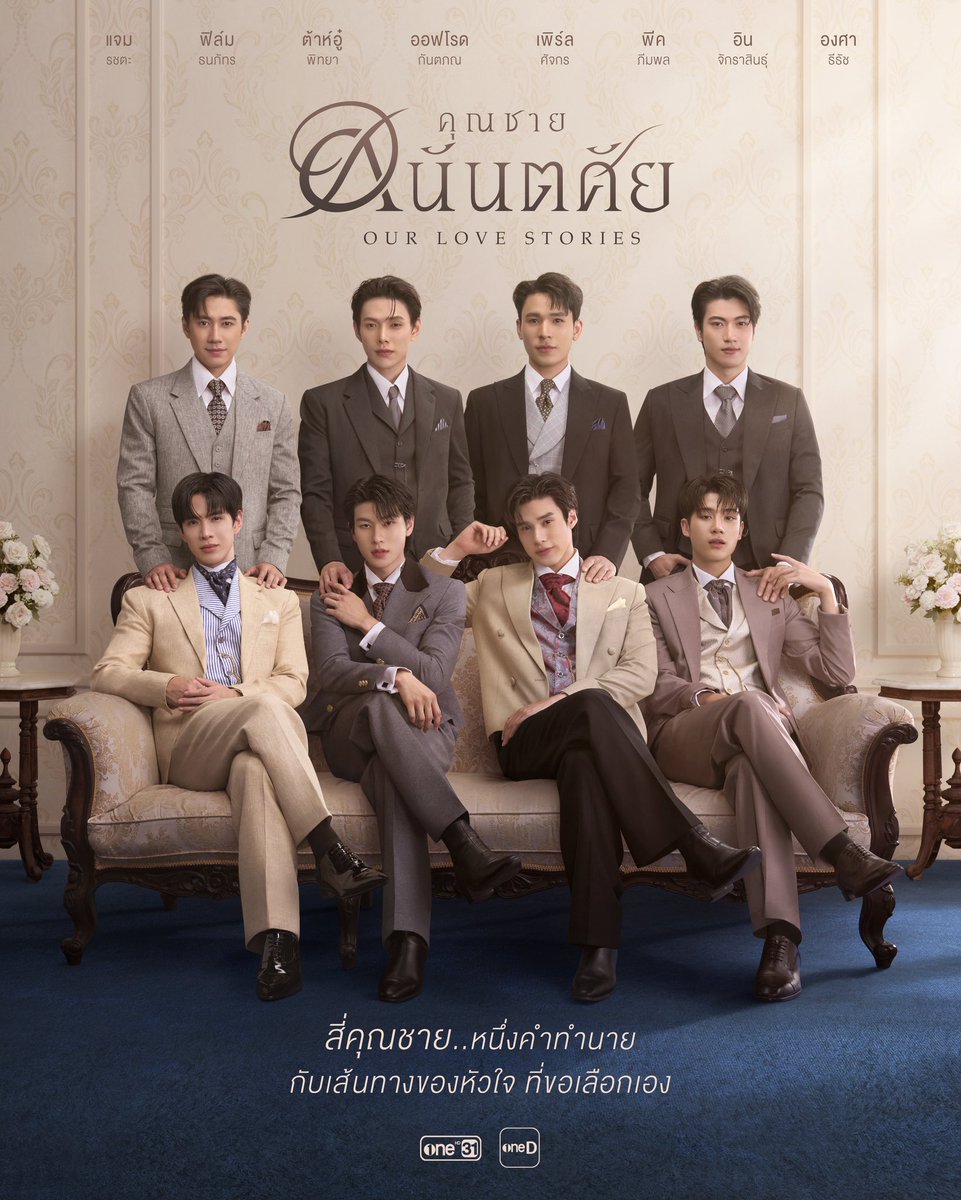 AnantasayaTH's tweet photo. สี่คุณชาย... หนึ่งคำทำนาย
กับเส้นทางของหัวใจ ที่ขอเลือกเอง

“คุณชายอนันตศัย”
OUR LOVE STORIES

Welcome to Anantasaya
#คุณชายอนันตศัย
#ช่องวัน31 https://t.co/dzBtuekPlP