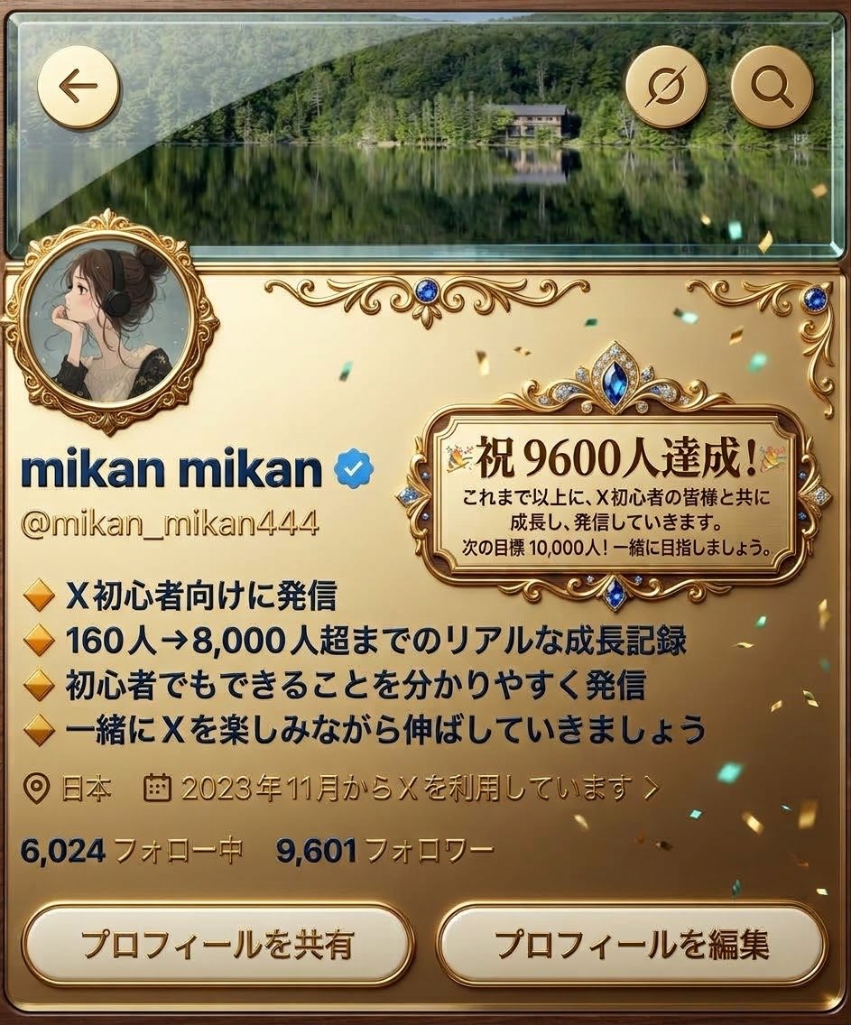 mikan_mikan444's tweet photo. 9,600人達成しました🎉

毎日、新しい方との出会いがあり、
たくさんの方とつながれることを嬉しく思っています✨

いよいよ10,000人が見えてきました。
これからも皆さんとのご縁を大切にしながら、𝕏を楽しんでいきたいです🌷 https://t.co/3MHXcPl4PX