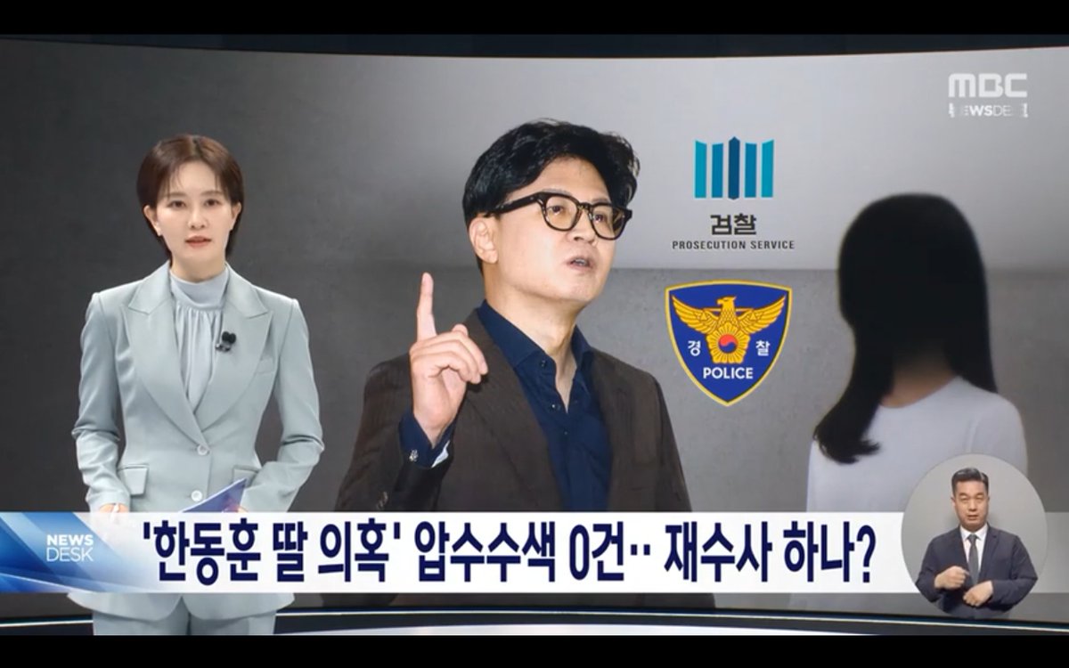 hopesniper's tweet photo. "한동훈 딸 수사, 압수수색 없었음"‥탄식 터진 국감장 | 다음 - MBC 
비열한 놈이 패밀리 털릴까봐 법법거리며 협박질 .. 유시민은 고개 숙였을 지 모르지만, 민주당은 물러서는 법이 없다.
최소 압색은 100번 이상 받아야 공정하지 않을까?
혓바닥이 길면 잘린다.
https://t.co/avKIBh9Zmu https://t.co/jlj6FtxlcA