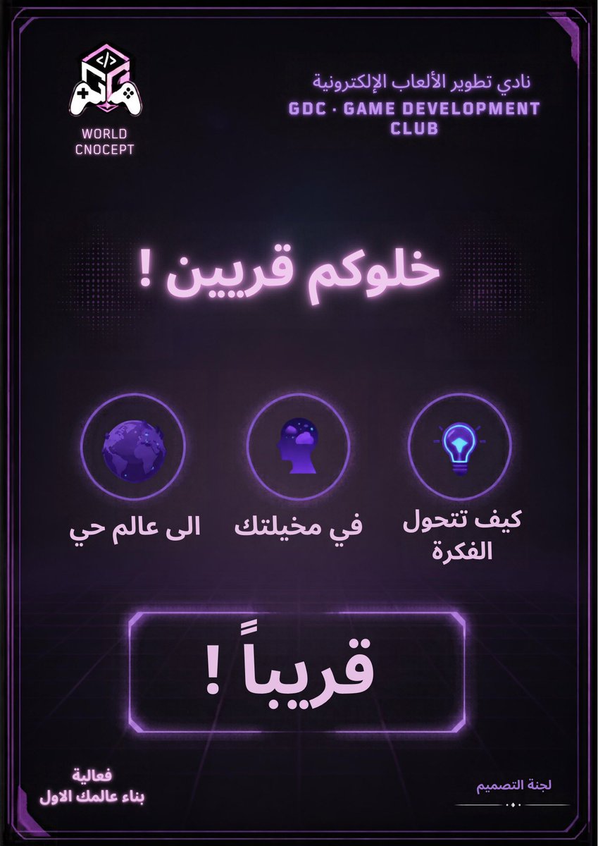 GDCTaif's tweet photo. "كيف تتحول الفكرة في مُخيلتك إلى عالم حي ، يروي قصة ، ويأسر حواس اللاعبين؟🎮
الجمال ، الغموض ، والتفاصيل المحيطة باللاعب ليست محظ صُدفة ، بل هي فن ، تخطيط ، دقة صياغة .🎯
خلوكم قريبين !
#GDC https://t.co/ZLcE6rr53F