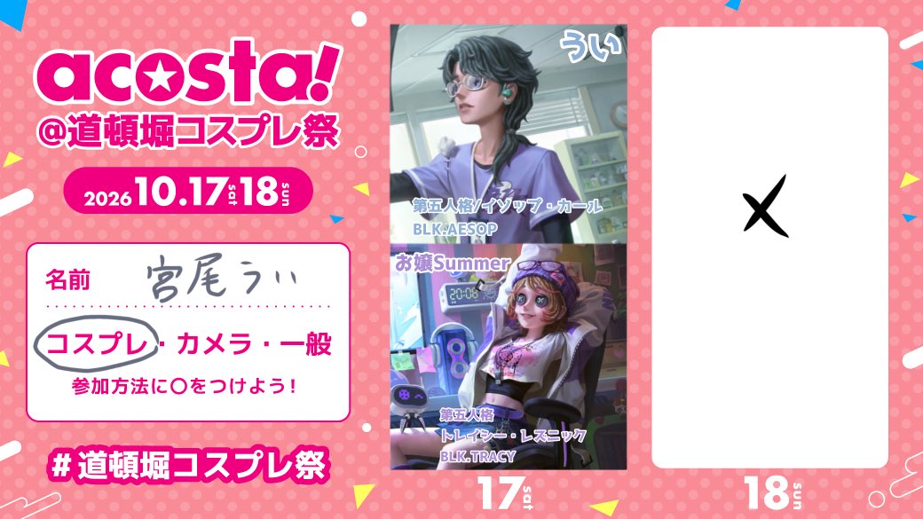 uiro__u9101's tweet photo. 初の大阪コスイベ！
この世で1番大好きな女といます🥹
イベで男装するの久しぶりなのでめちゃくちゃ緊張😭😭
もし撮影してくださる方居ましたらよろしくお願いします！
FF内外問わずお声掛けくださると嬉しいです🥹❣️
 #道頓堀コスプレ祭
 #アコスタ参加表明 https://t.co/4UV4r5T9eQ