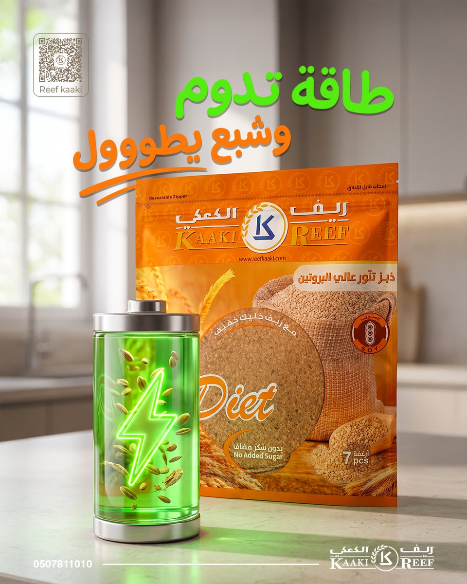reefkaaki's tweet photo. زوّد طاقة يومك وخلي الشبع يطوّل! 🔋🌾
اشحن يومك صح مع ..! ⚡💚
#ريف_الكعكي .. أقرب لقلبك ♥️
🌐 https://t.co/mduD33rYgt
📞 0507811010
#خبز_صحي #دايت #رياضة #خبز_حبوب_كاملة
#reefkaaki #healthy_bread #diet https://t.co/BLQp3OJVib
