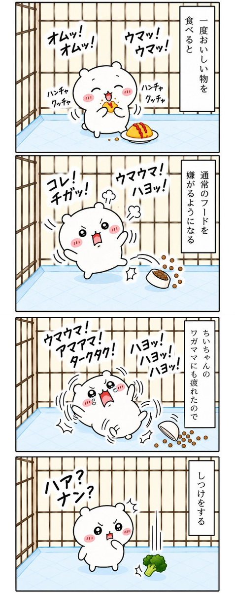 otusmc's tweet photo. ちいかわの研究レポート④
#ちい虐
#ちい研 https://t.co/GHBq0uEAft