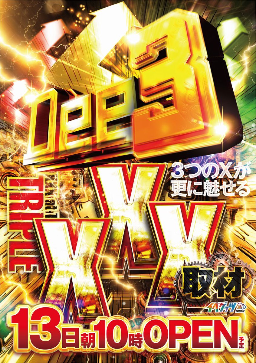 Dee31320023's tweet photo. 10月13日【火】
連休明けても。。
⚔️ ⚔️ ⚔️
【Dee3】
×
トリプルエックス取材
⚔️ ⚔️ ⚔️

このあとすぐ🏃🏃
9時50分より抽選開始‼️
＃13日
＃Dee3
＃Reゼロ https://t.co/PkODBZqE6Y