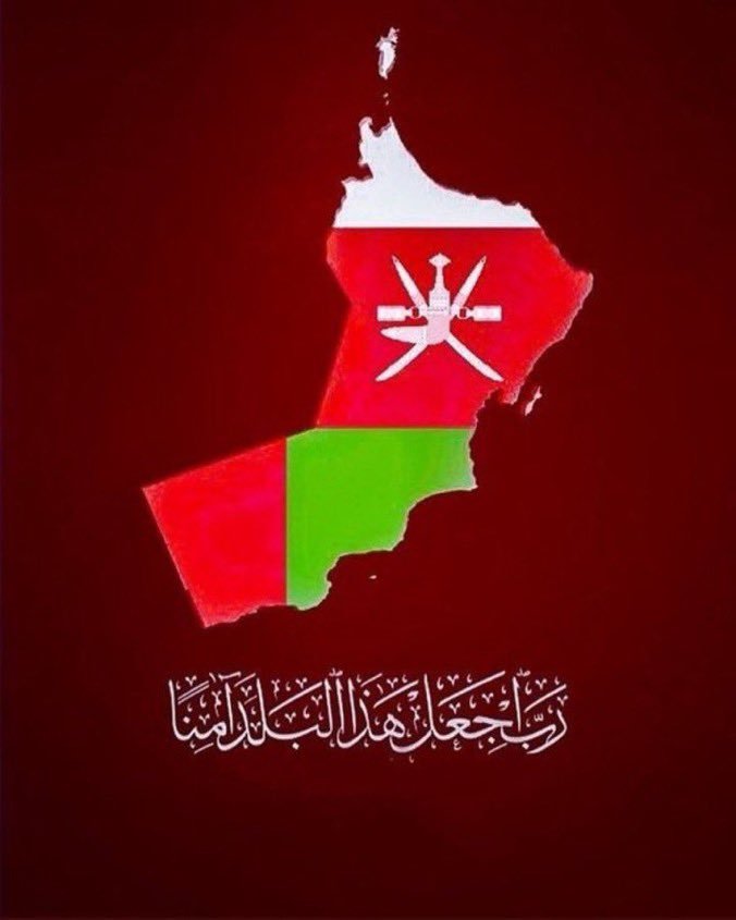 AlhosniEm's tweet photo. من يحب #سلطنة_عمان ويتمنى لها الخير ادعوا لها ولشعبها بكل خير 🤲🇴🇲
#عُمان_قبل_كل_شيء
#عمان https://t.co/juC5r7MTGf
