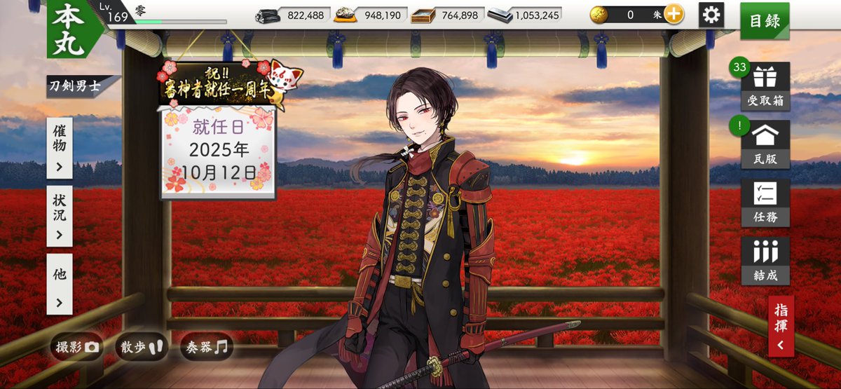 Mio_31059's tweet photo. ㊗️本丸就任一周年🥳🎉 https://t.co/S5LAdulCbu