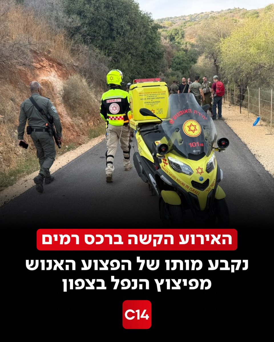 C14_news's tweet photo. טרגדיה נוראית: נקבע מותו של הפצוע האנוש בפיצוץ הנפל ברכס רמים

יהי זכרו ברוך💔

צילום: מד"א https://t.co/TTBQfGUB7r